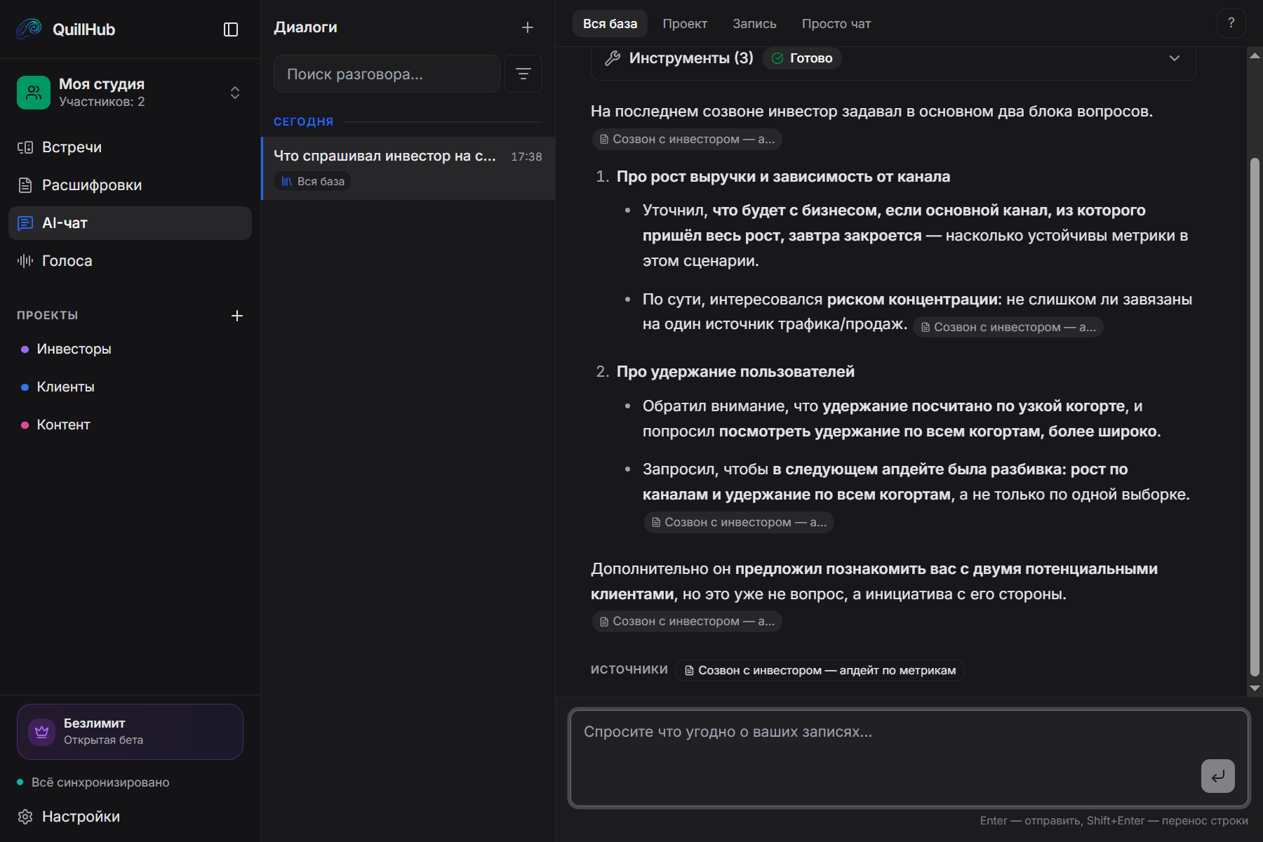 QuillHub · AI-чат