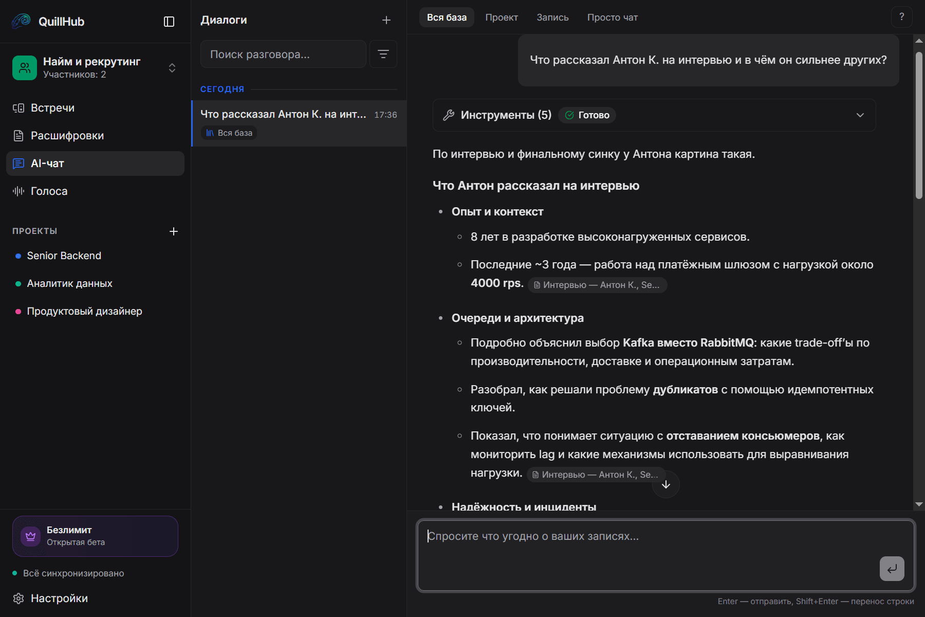QuillHub · AI-чат · Найм и рекрутинг