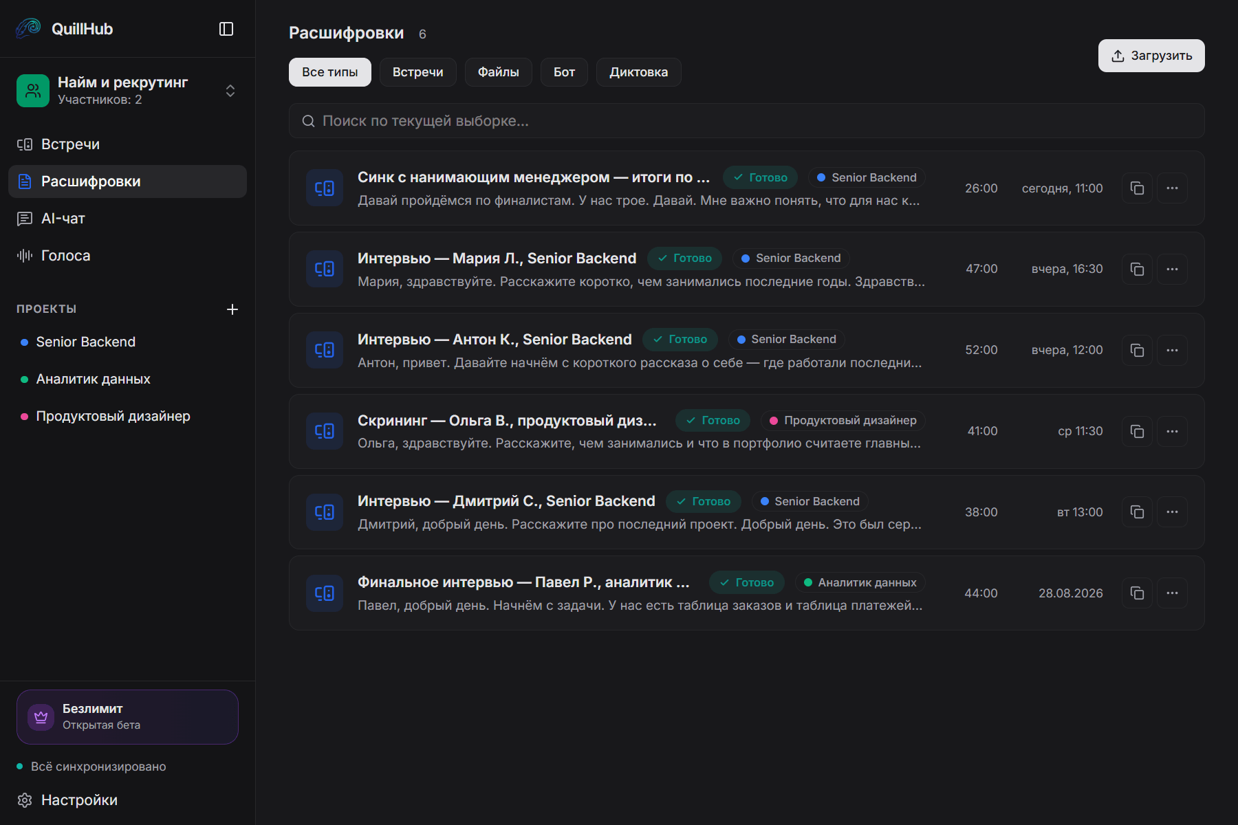 QuillHub · Найм и рекрутинг