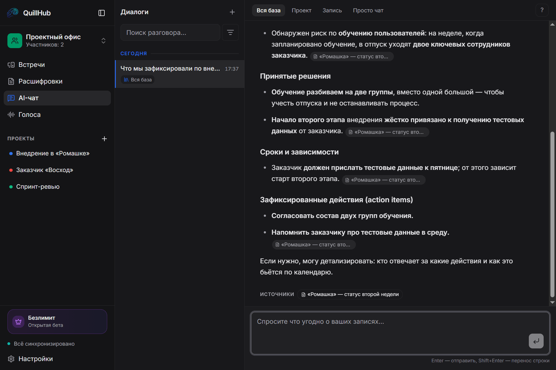 QuillHub · AI-чат · Проектный офис
