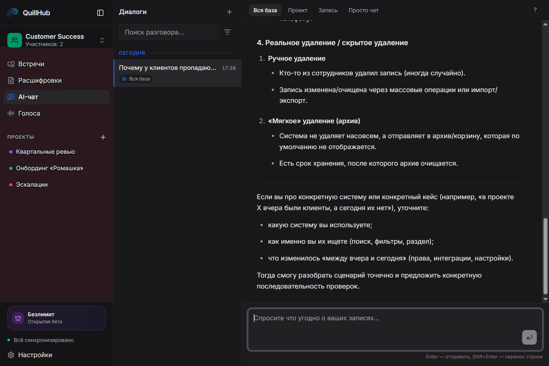 QuillHub · AI-чат · Customer Success