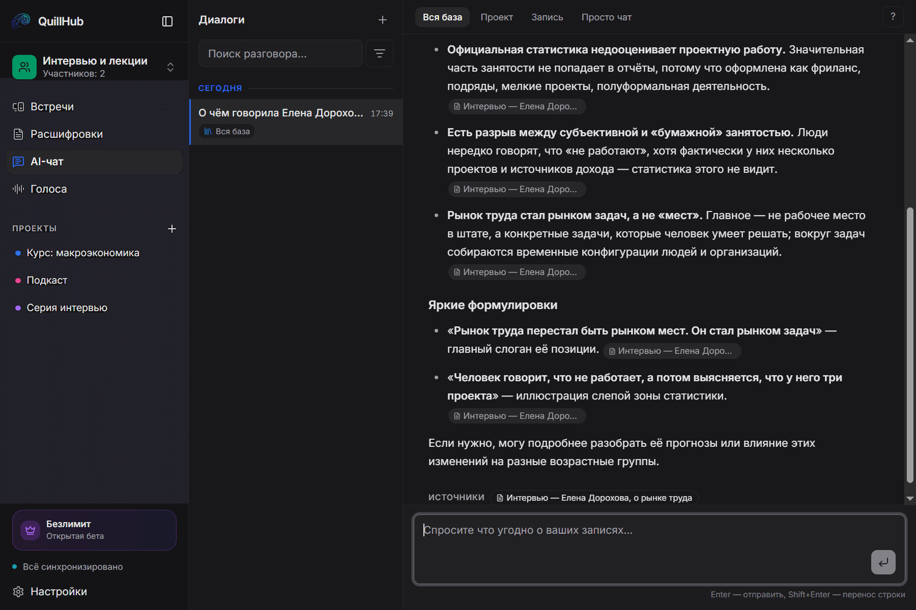 QuillHub · AI-чат · Интервью и лекции