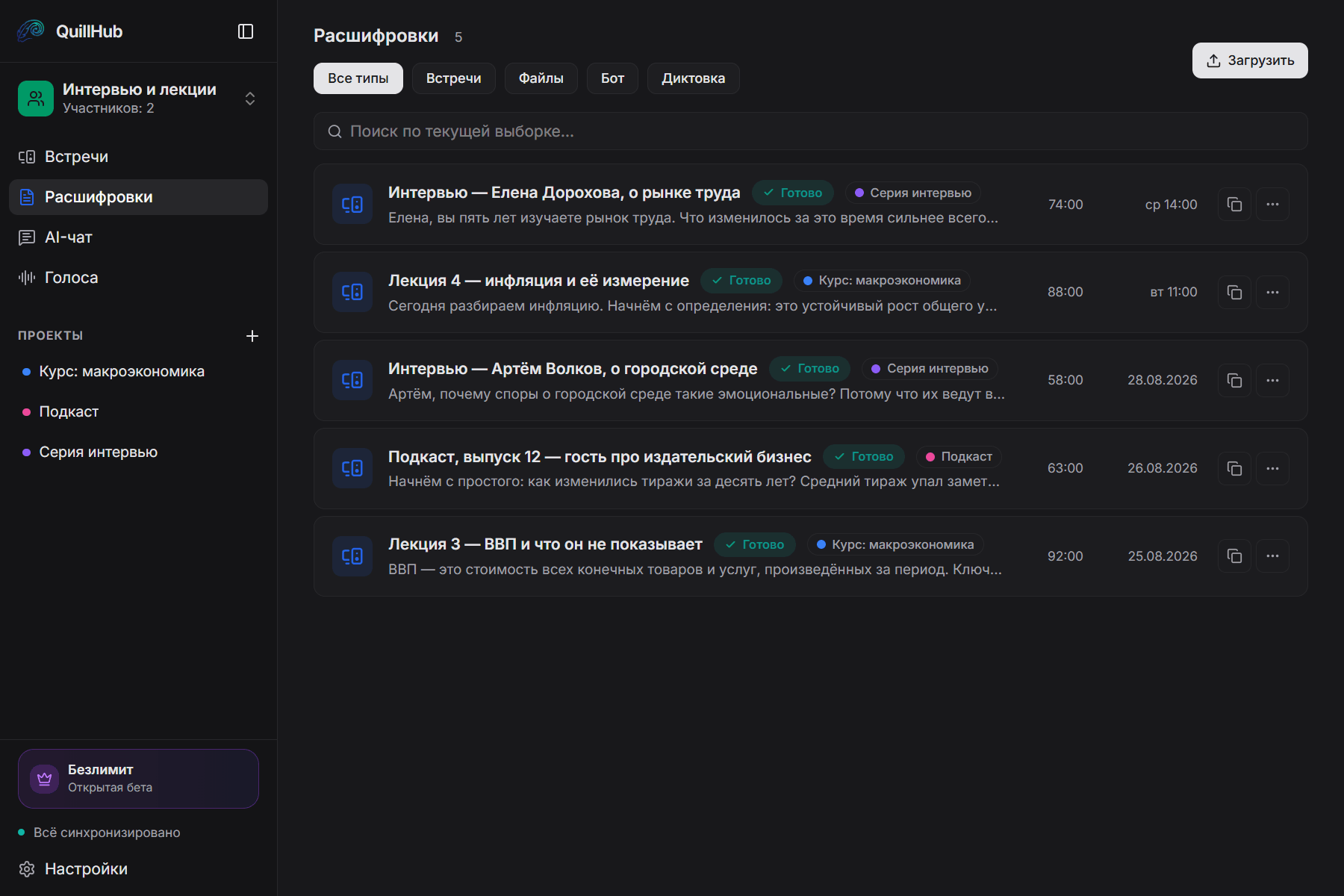 QuillHub · Интервью и лекции