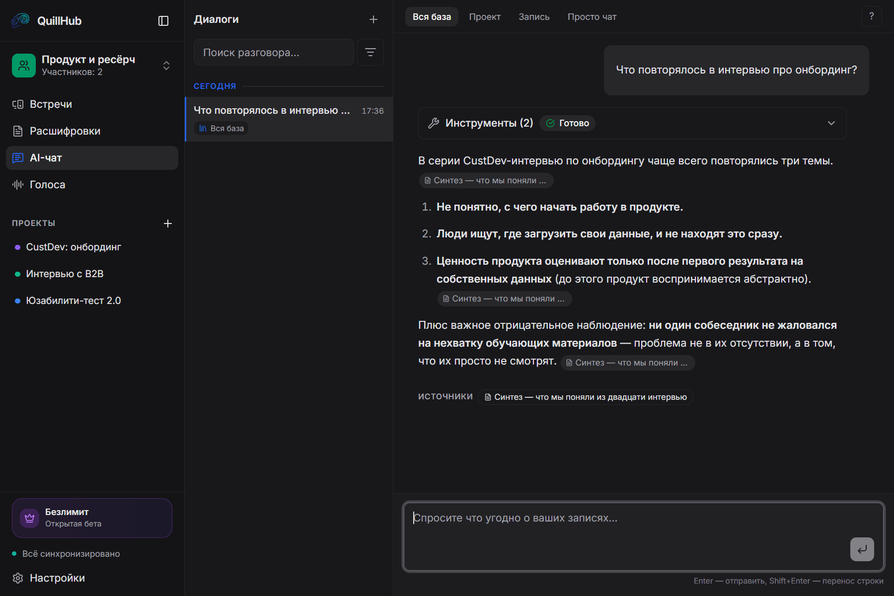 QuillHub · AI-чат · Продукт и ресёрч