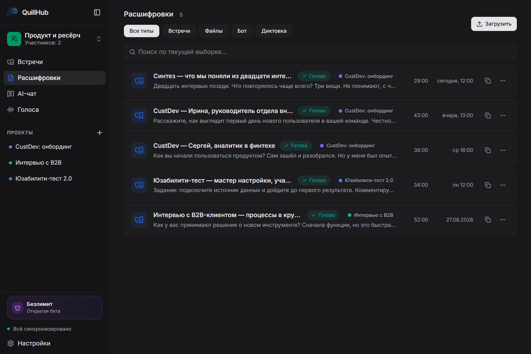 QuillHub · Продукт и ресёрч
