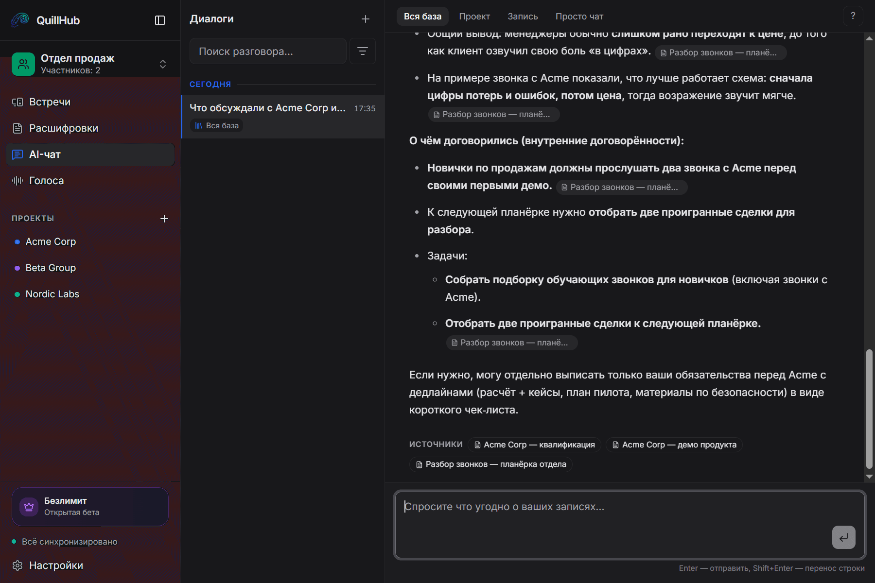 QuillHub · AI-чат · Отдел продаж